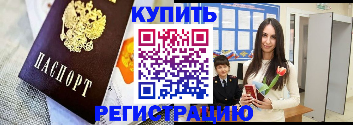 купить прописку в Сергаче