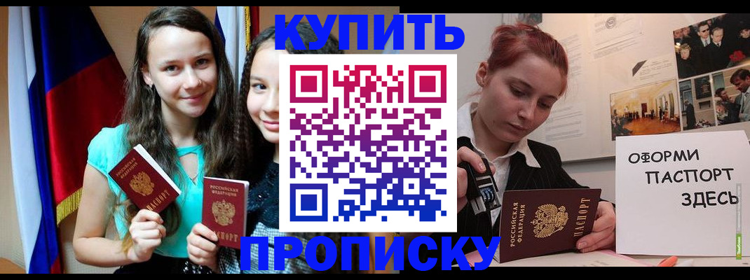 прописка штамп в Сергаче