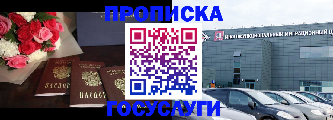 прописка законно в Сергаче