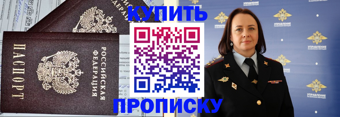 прописка ребенка в Сергаче